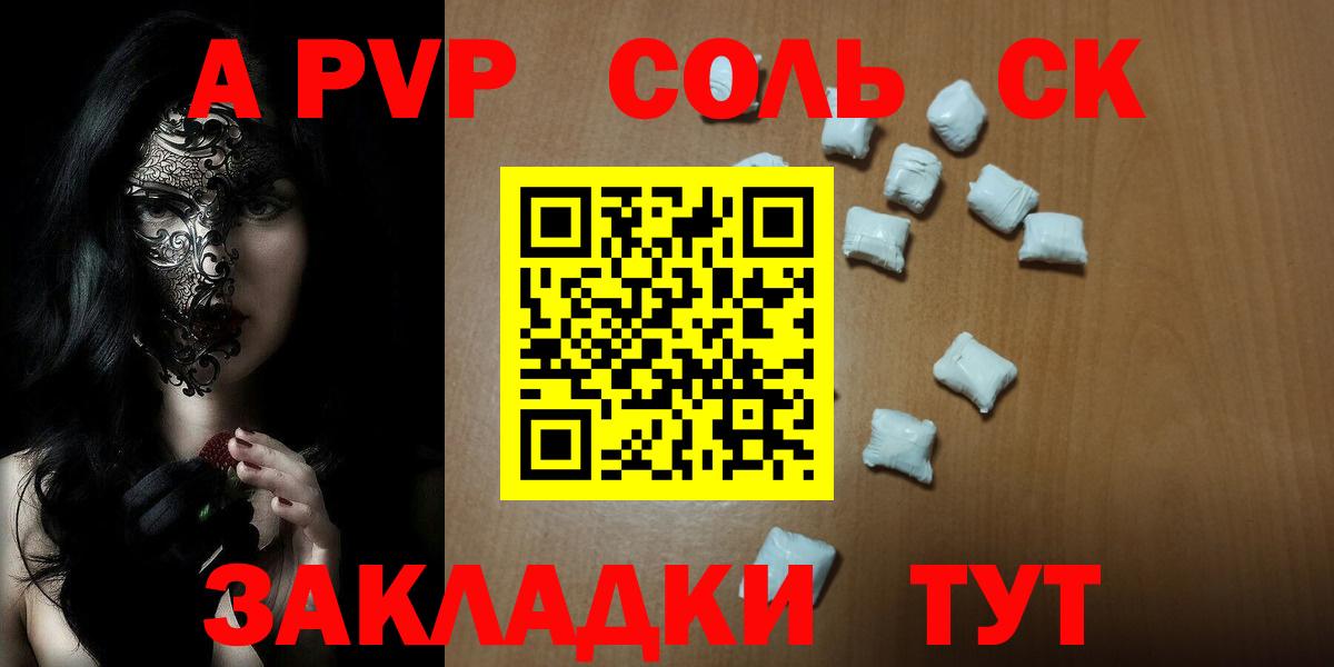 APVP Соль  Alpha PVP мука  Кировск  Вход с VPN 