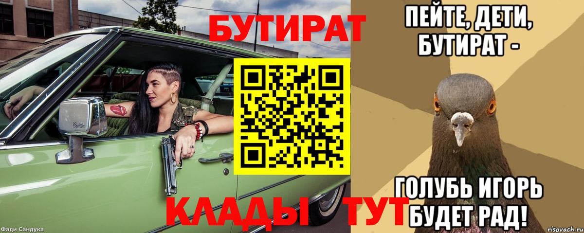 БУТИРАТ буратино Кировск