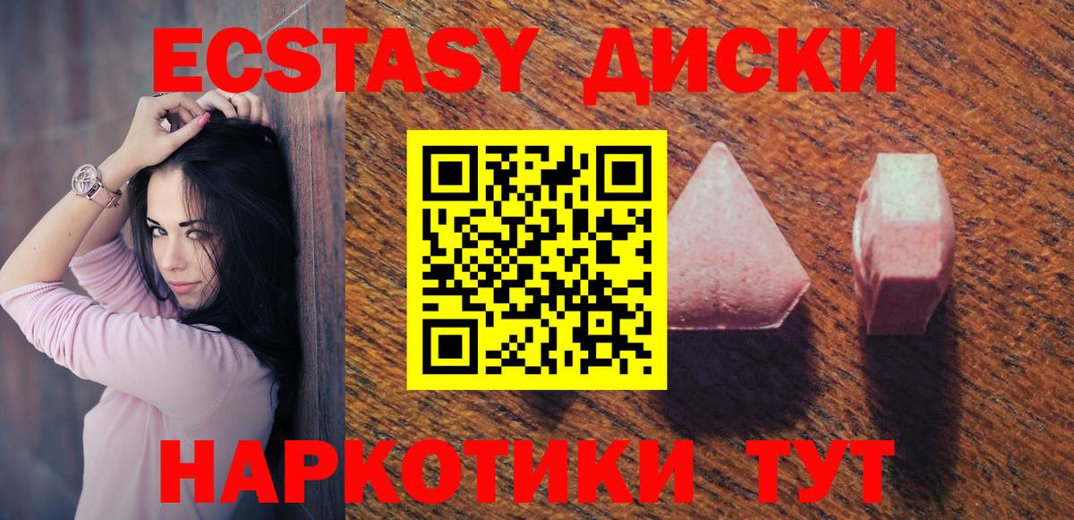 Ecstasy  ЭКСТАЗИ 250 мг  Ecstasy MDMA  Вход с VPN  Кировск 