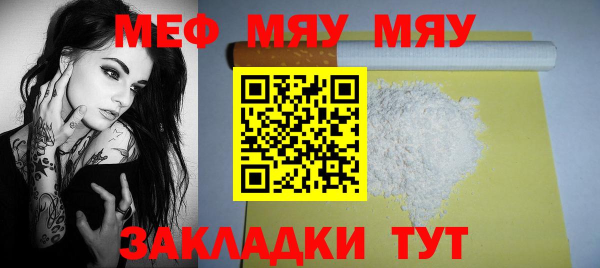 Мефедрон Кировск